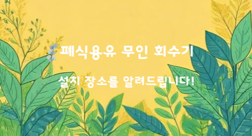 설치 장소 이미지